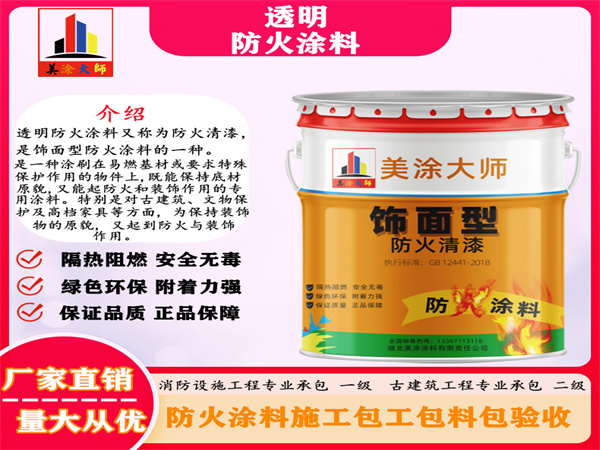 武山透明防火涂料