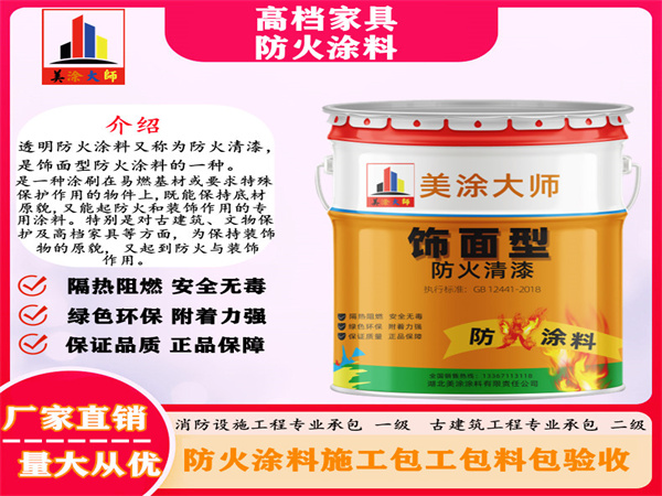 武山高档家具防火涂料